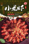 小龙虾