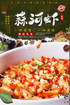 蒜蓉河虾