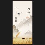 芒种