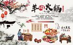 羊肉火锅背景墙图片