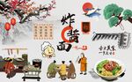炸酱面背景墙图片