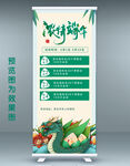 端午节餐饮活动展架