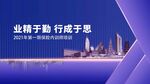业精于勤行程于思背景