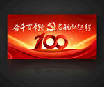 庆建党100周年