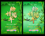 端午海报