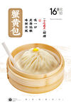 蟹黄汤包