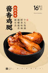 奥尔良小鸡腿