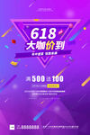 618大咖价到  促销海报