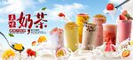 奶茶海报