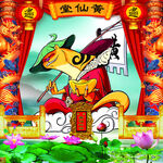 东北五大仙 黄仙 