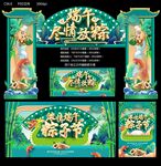 端午节