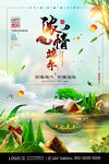端午节海报