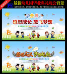 学校毕业典礼背景展板