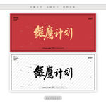 雏鹰计划