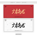 广东乌龙