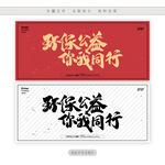 环保公益你我同行