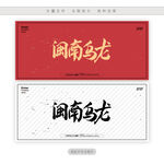 闽南乌龙