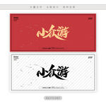 小众游