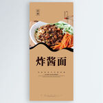 炸酱面
