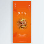 炒牛河