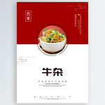 牛杂