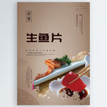 生鱼片