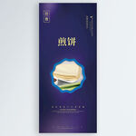煎饼