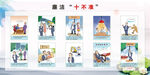 廉洁十不准漫画展板