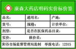 药店标价签