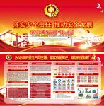 2021安全生产月