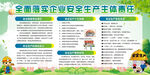 绿色背景企业安全生产宣传栏