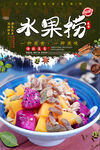 水果捞