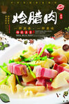 炒腊肉