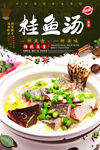 桂鱼