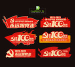 建党100周年手举牌