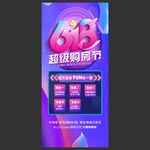 618购房节