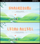 绿水青山就是金山银山