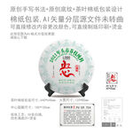 归心云南普洱茶叶绵纸包装设计