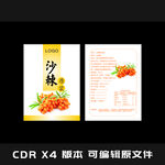 沙棘果汁 饮料 标签平面图