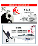 风水名片