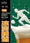 冰爽啤酒