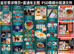 益肝茶详情页 主图模版