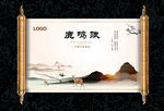 白酒酱香酒卷轴山水画会议背景