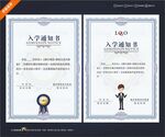 入学通知书