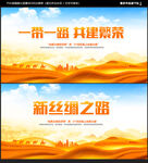 一带一路