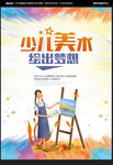 美术班招生海报