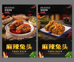 麻辣兔头