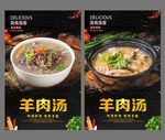 羊肉汤