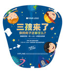 三孩 三胎 扇子 拓客