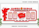 党建文化墙 